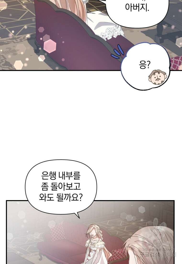 은행의 공녀님 3화 93