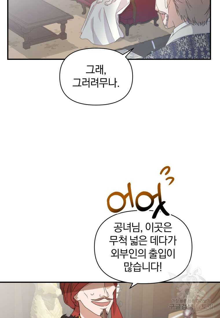 은행의 공녀님 3화 94