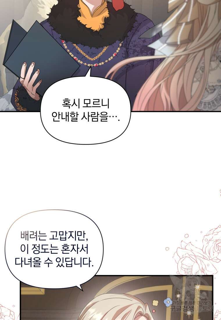 은행의 공녀님 3화 95