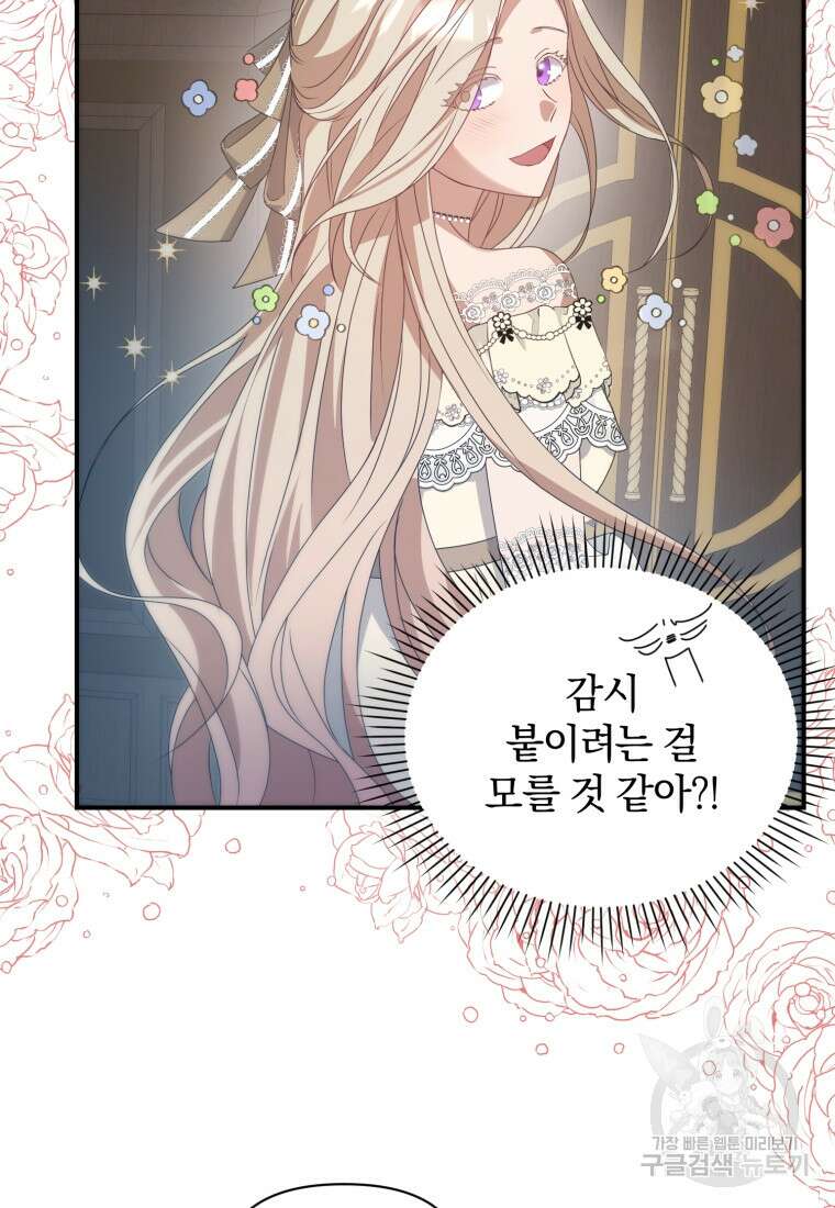 은행의 공녀님 3화 96