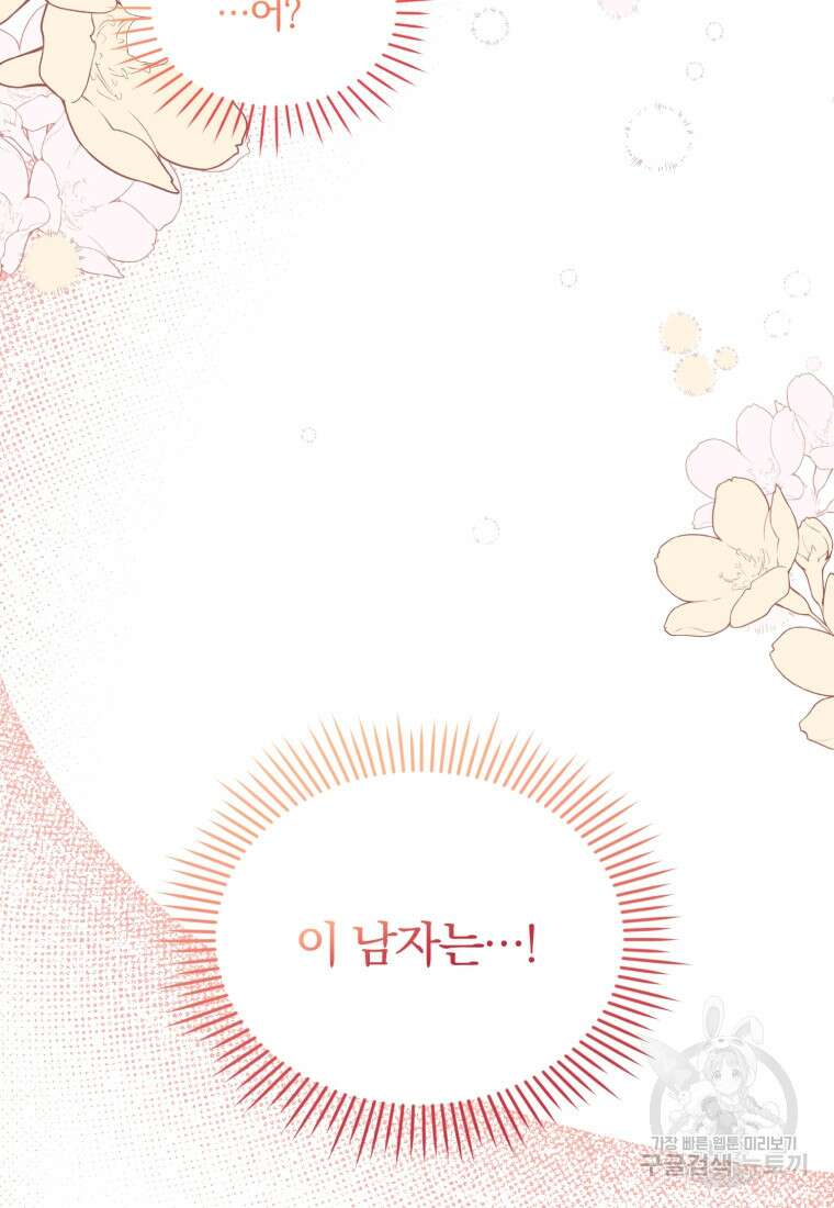 은행의 공녀님 3화 104