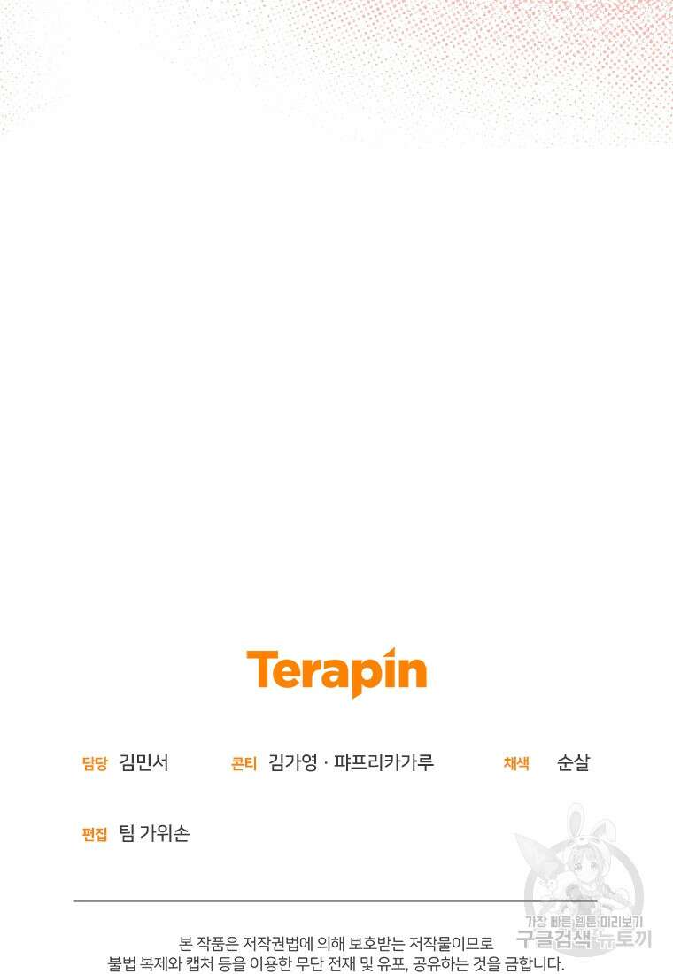 은행의 공녀님 3화 105