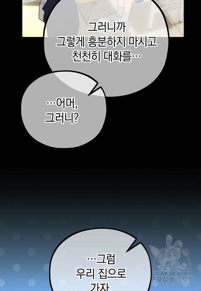 MAVE: 또 다른 세계 9화 21