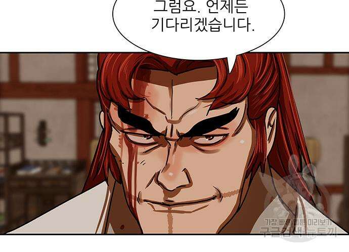 장씨세가 호위무사 202화 4