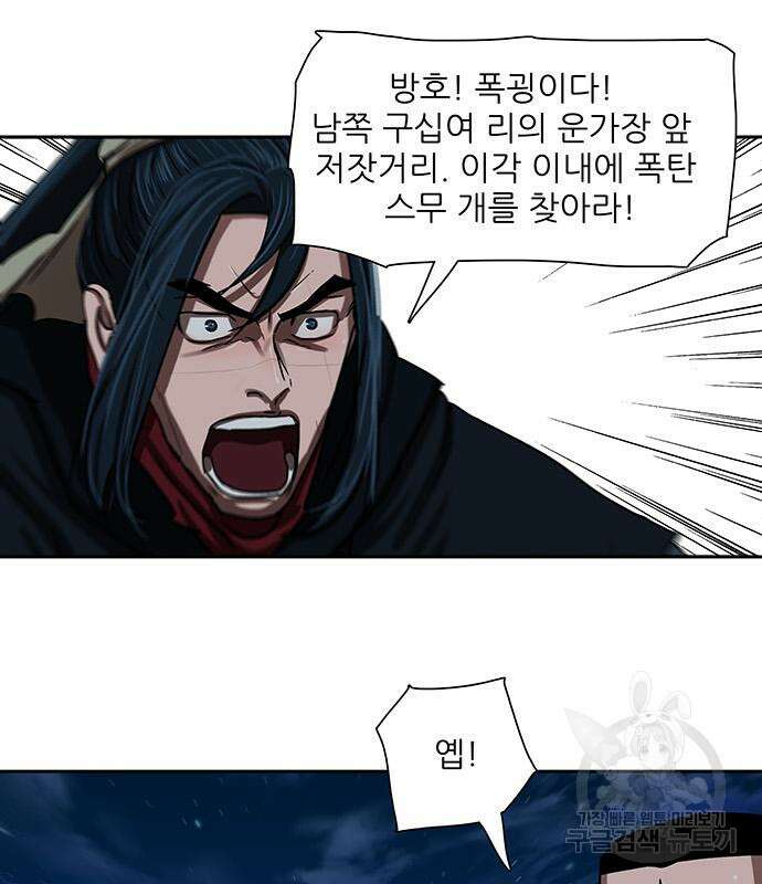 장씨세가 호위무사 202화 15