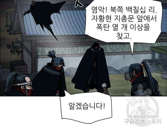 장씨세가 호위무사 202화 17