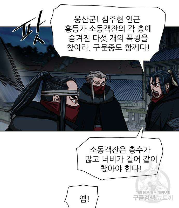 장씨세가 호위무사 202화 18