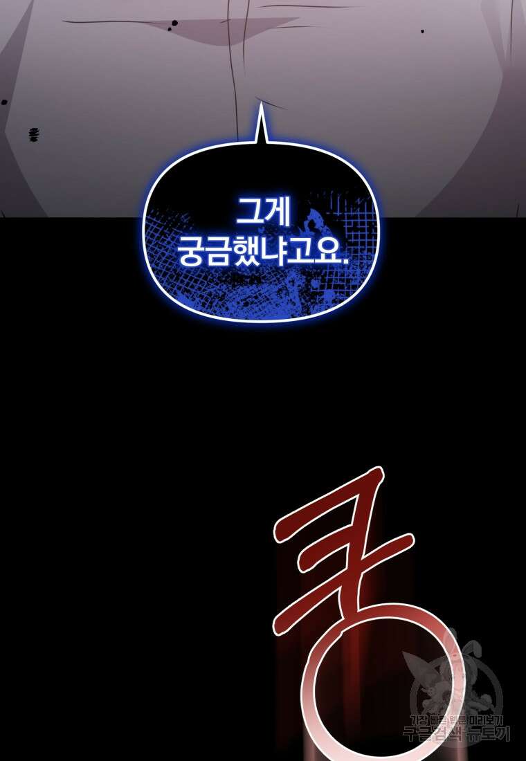 은행의 공녀님 16화 4