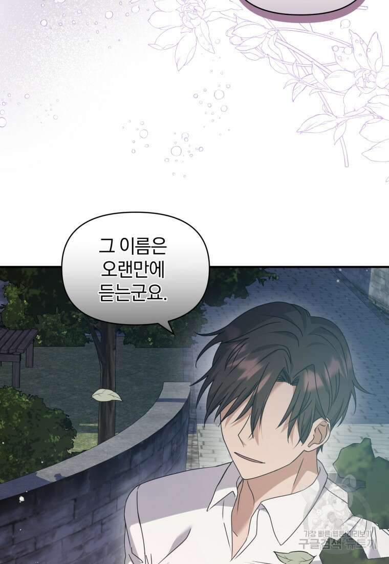 은행의 공녀님 16화 8