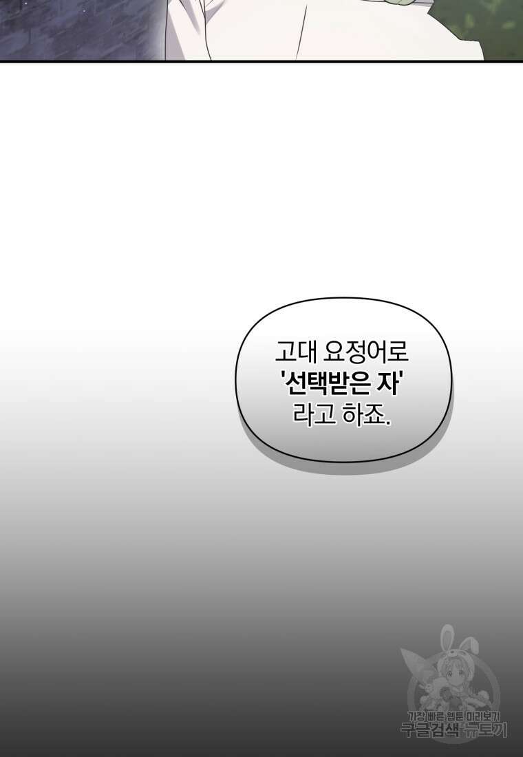 은행의 공녀님 16화 9