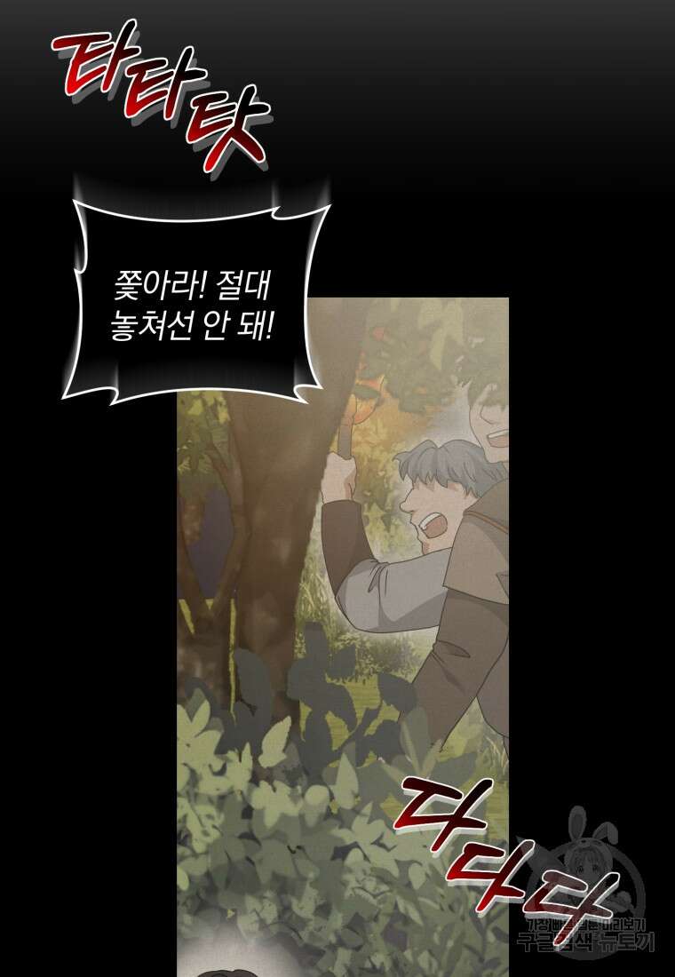 은행의 공녀님 16화 10