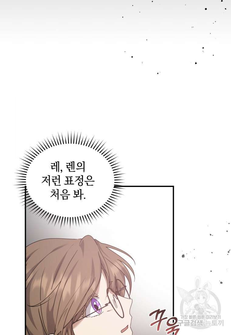 은행의 공녀님 16화 13