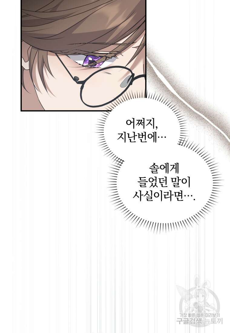 은행의 공녀님 16화 15