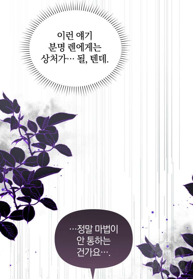 은행의 공녀님 16화 16