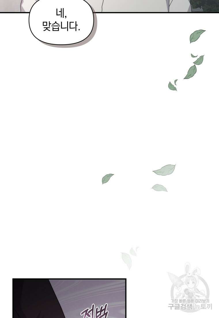 은행의 공녀님 16화 20