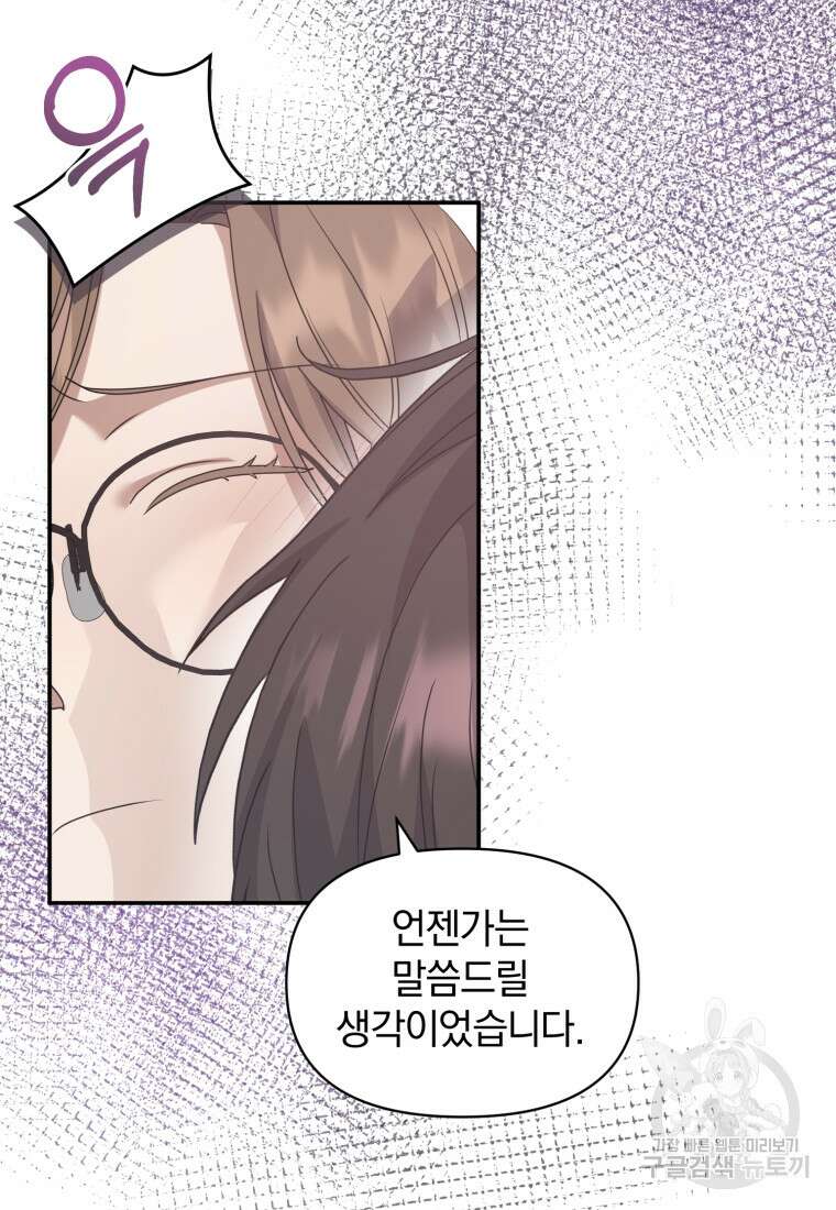 은행의 공녀님 16화 23