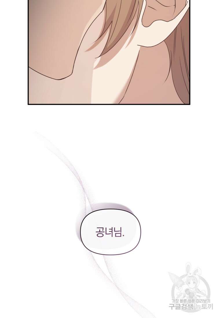 은행의 공녀님 16화 25