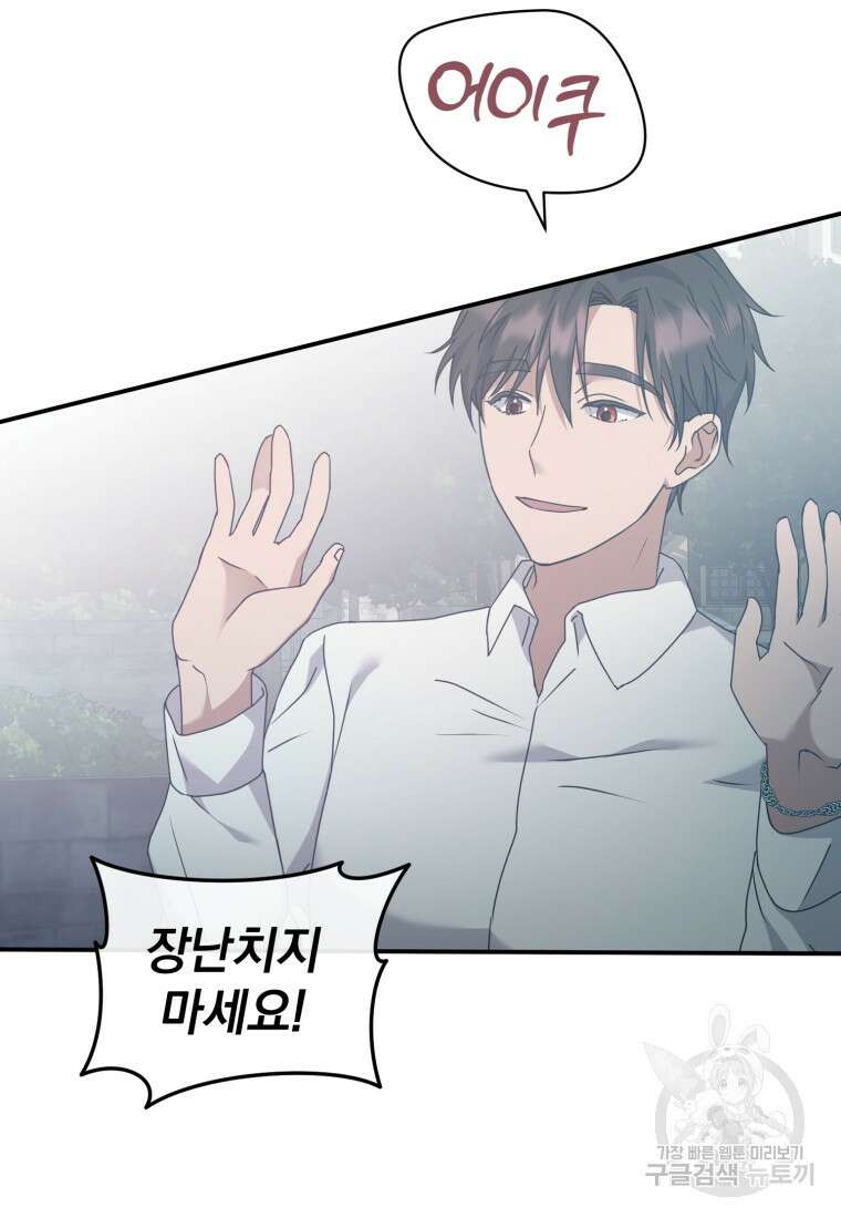 은행의 공녀님 16화 27