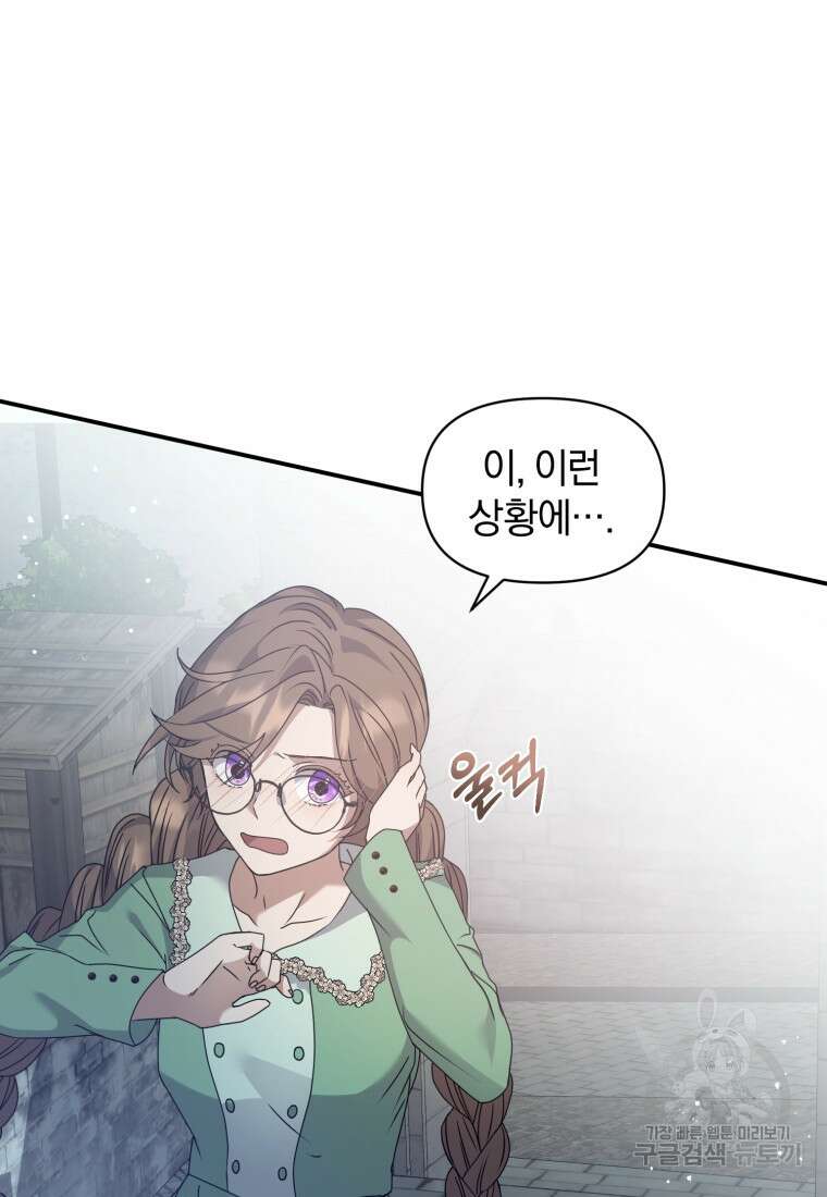 은행의 공녀님 16화 28