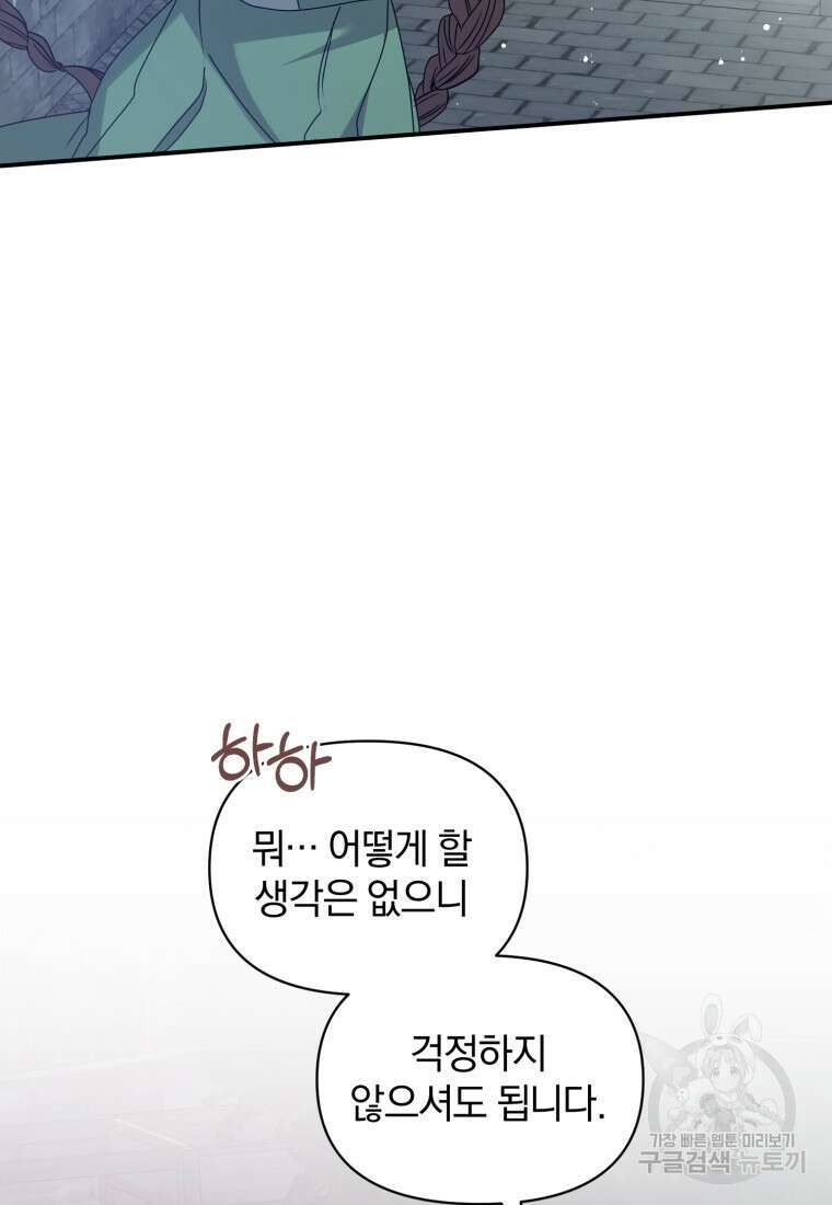 은행의 공녀님 16화 29