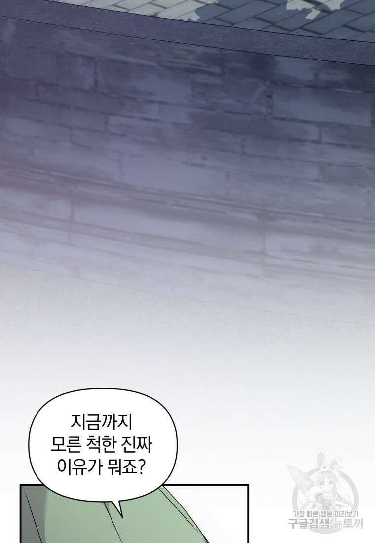 은행의 공녀님 16화 31
