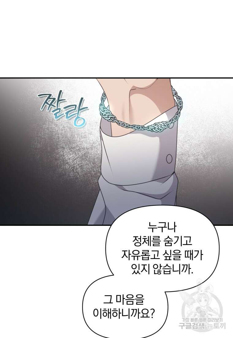 은행의 공녀님 16화 33