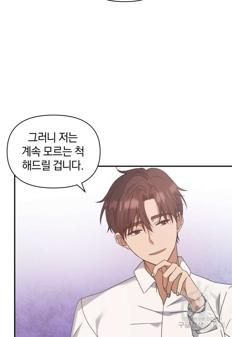은행의 공녀님 16화 34