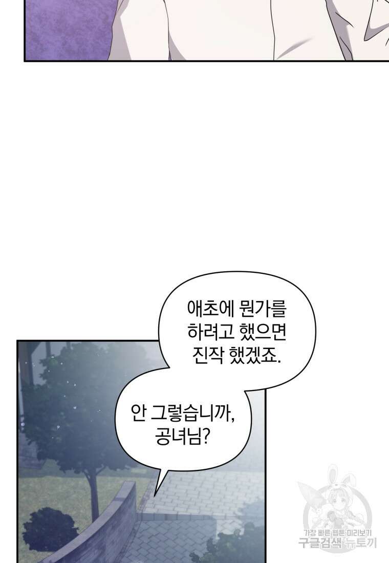 은행의 공녀님 16화 35