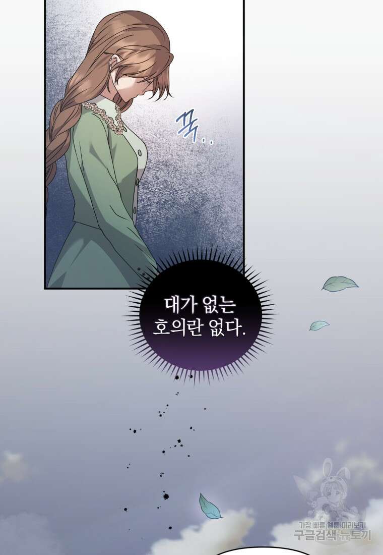 은행의 공녀님 16화 37
