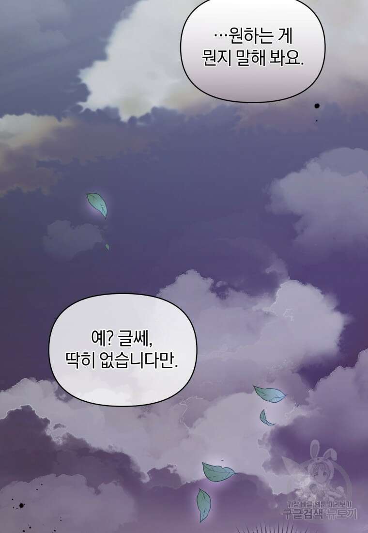 은행의 공녀님 16화 38