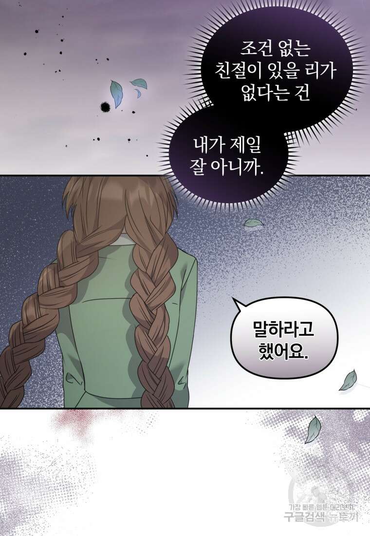 은행의 공녀님 16화 39