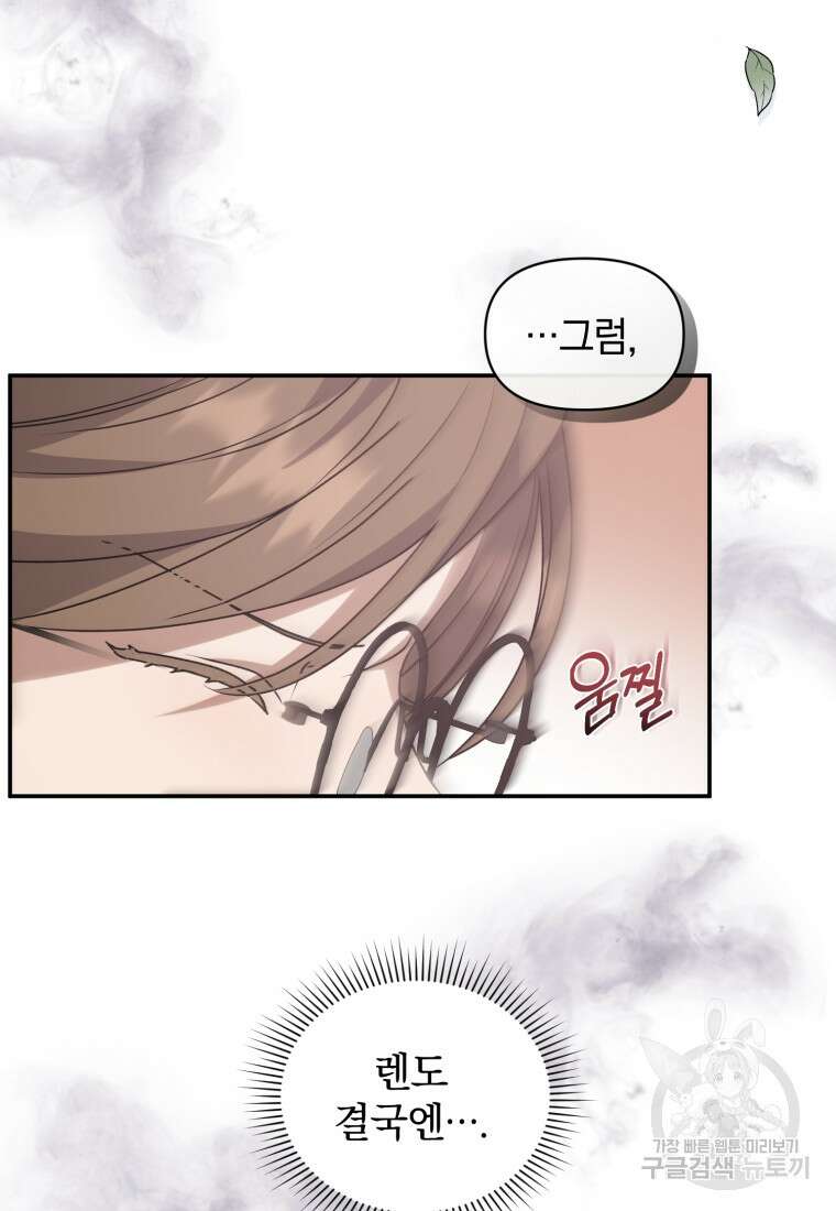 은행의 공녀님 16화 41