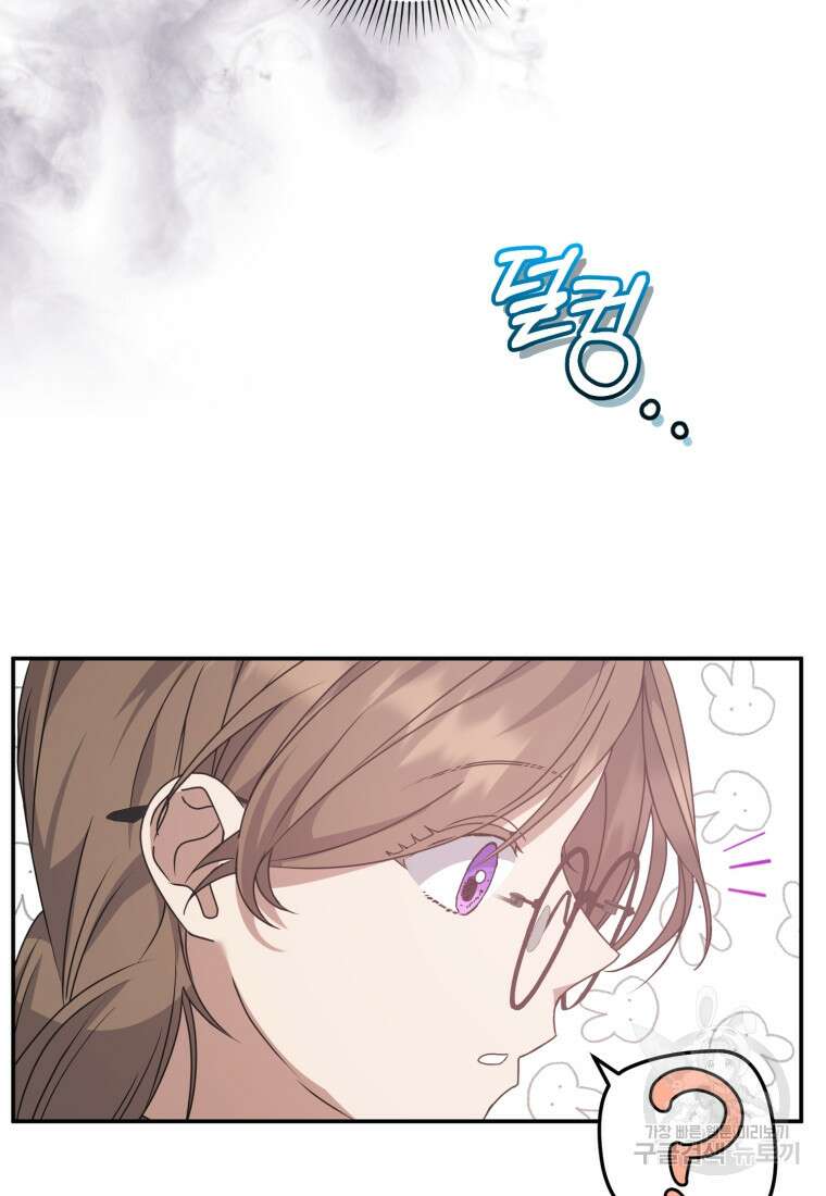 은행의 공녀님 16화 42