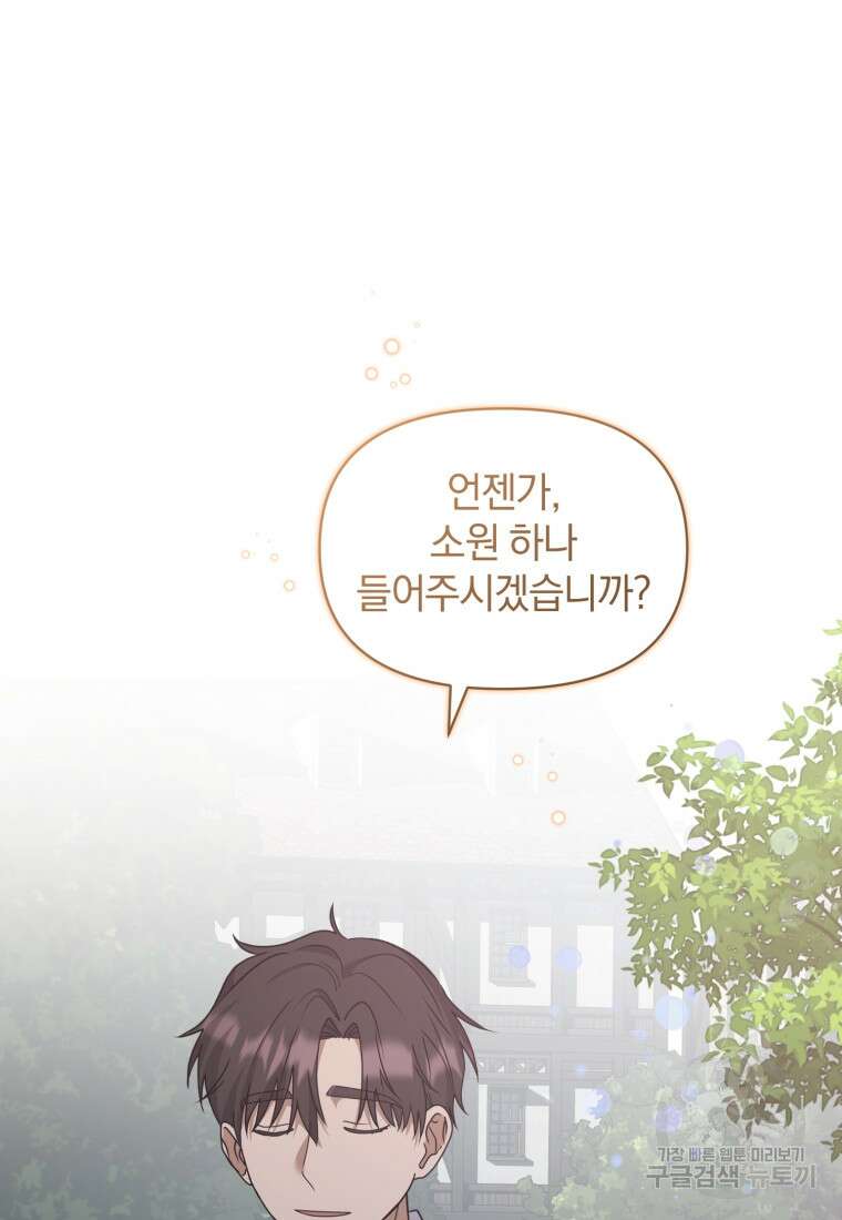 은행의 공녀님 16화 44