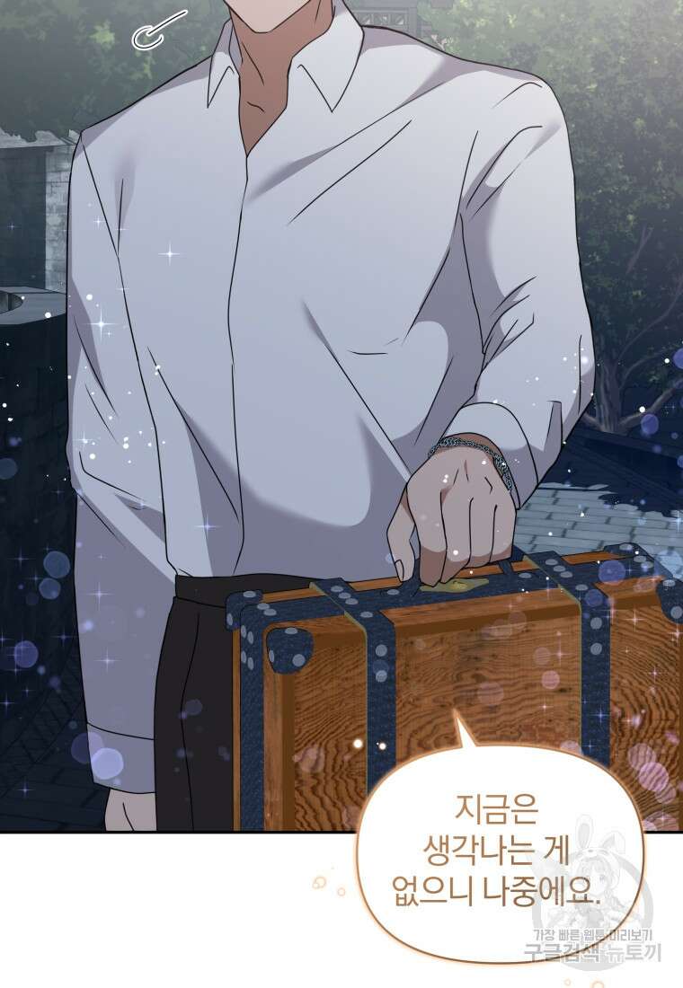 은행의 공녀님 16화 45