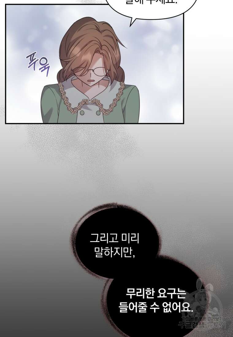 은행의 공녀님 16화 49