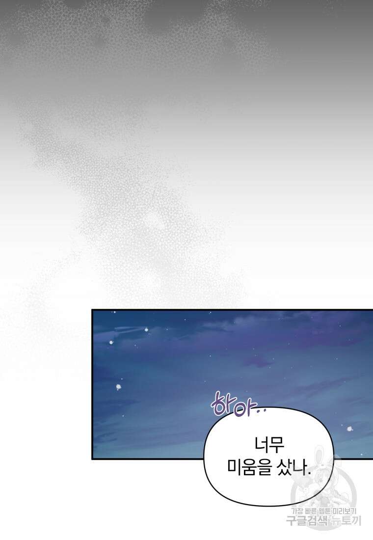 은행의 공녀님 16화 51