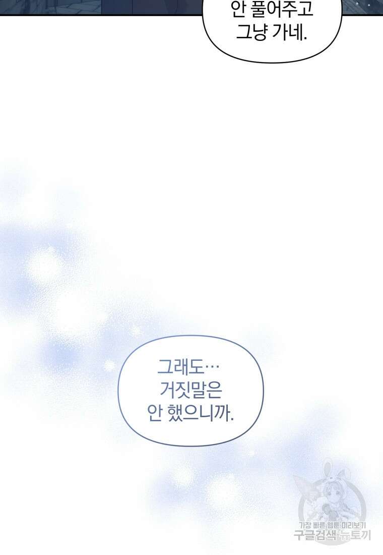 은행의 공녀님 16화 53