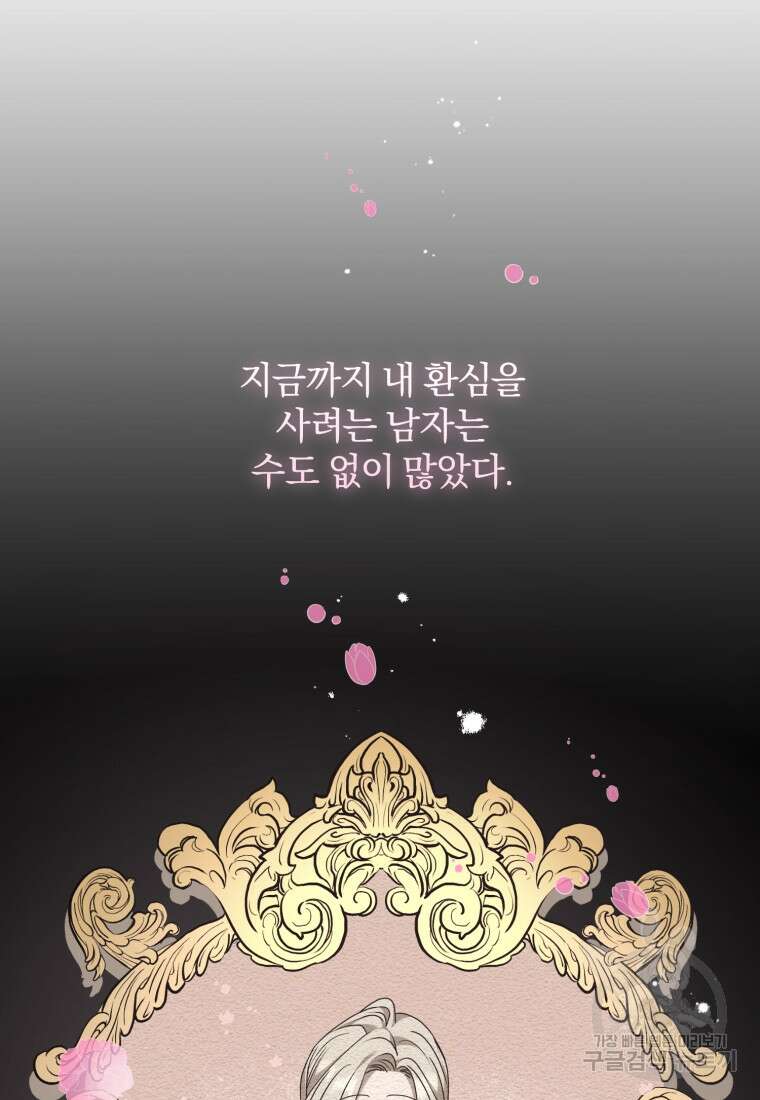 은행의 공녀님 16화 57
