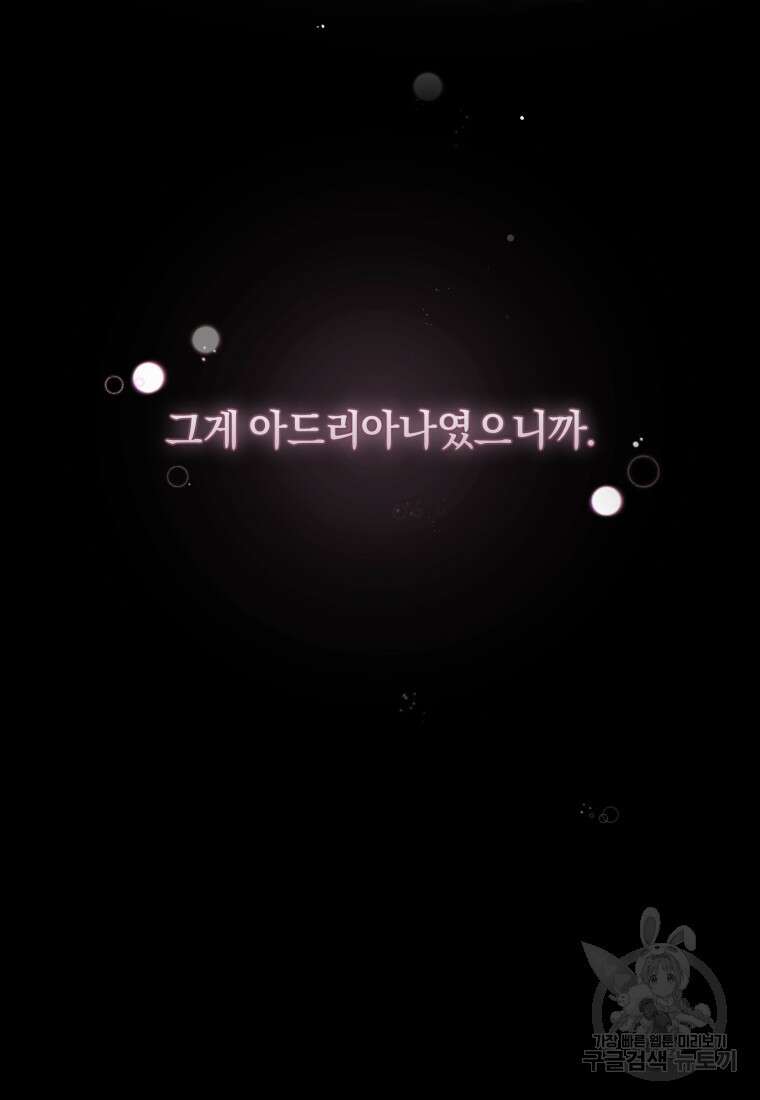은행의 공녀님 16화 59