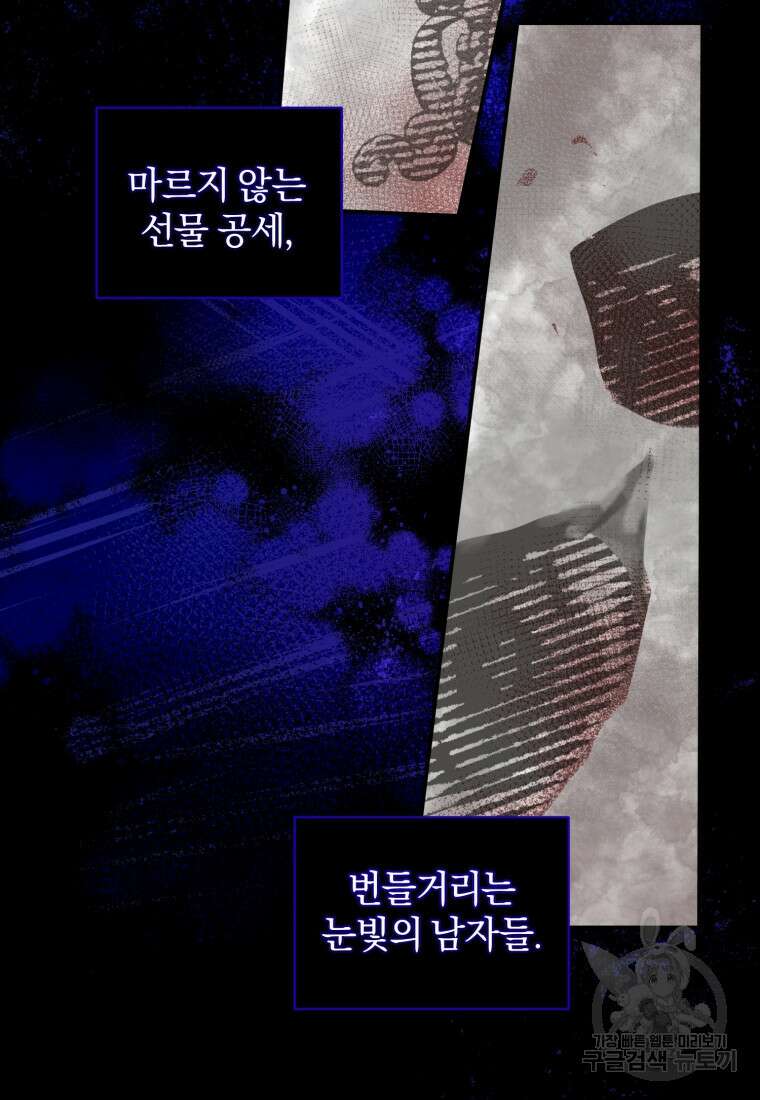 은행의 공녀님 16화 61