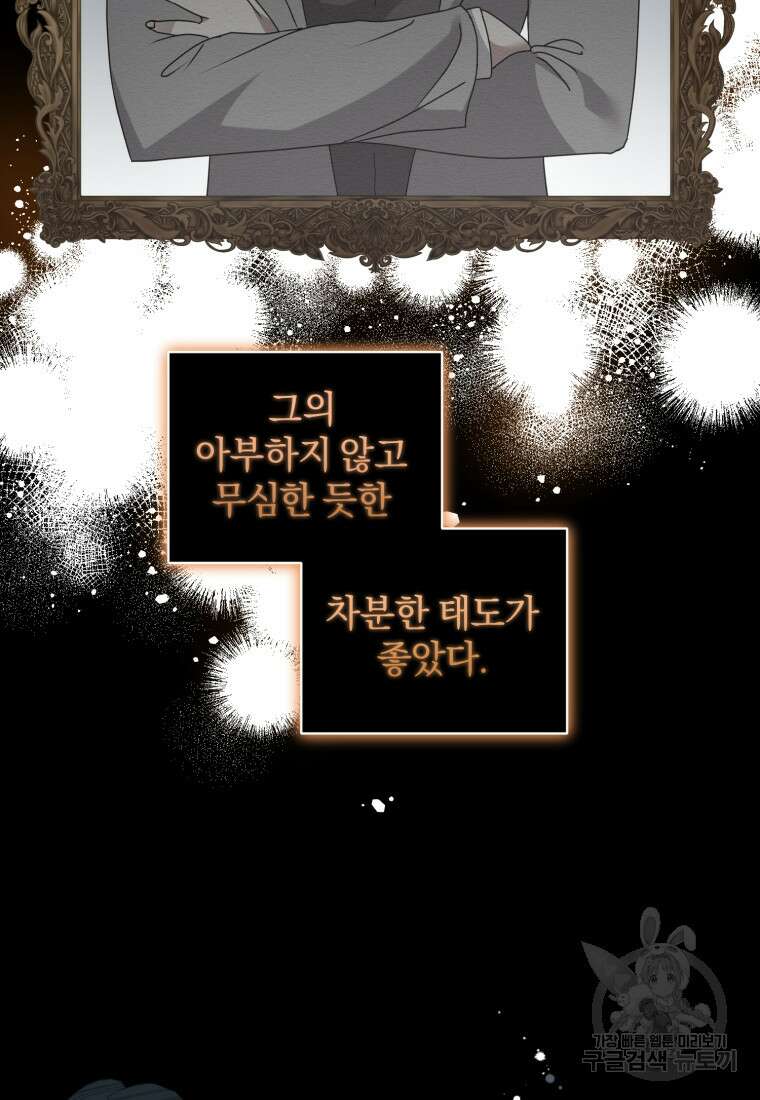 은행의 공녀님 16화 64
