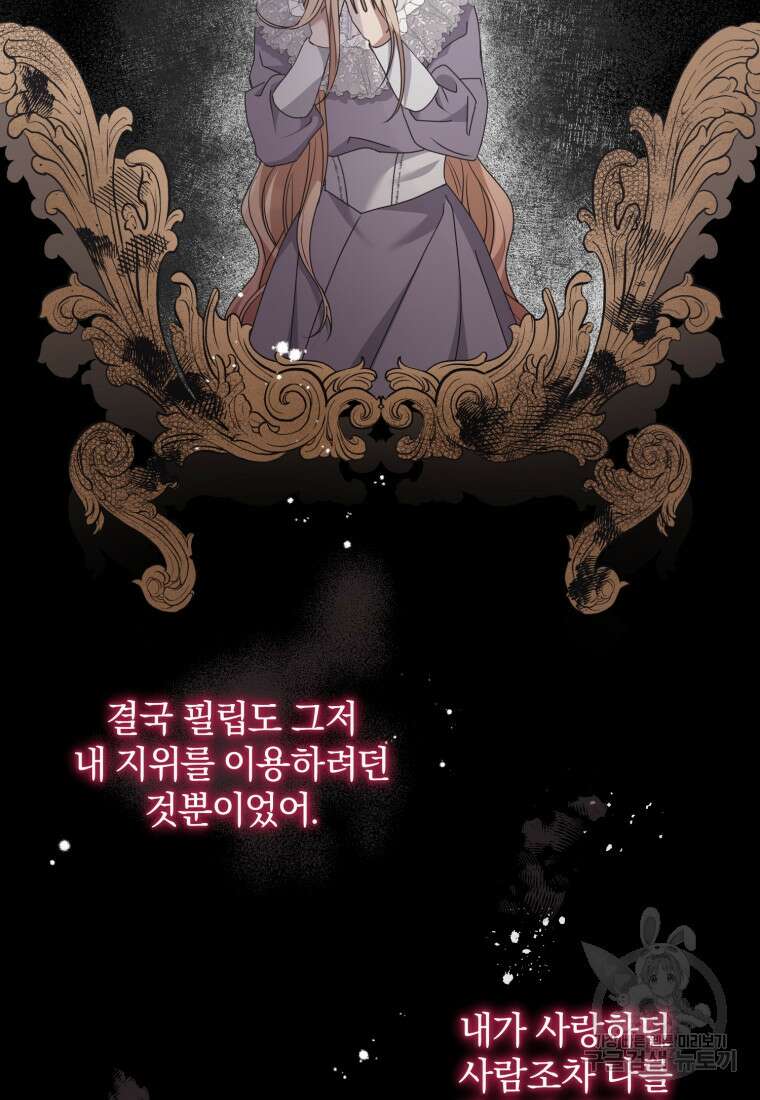 은행의 공녀님 16화 67