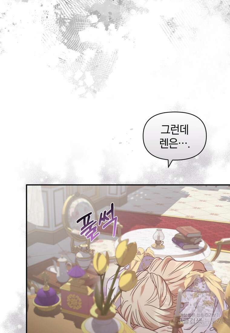 은행의 공녀님 16화 69