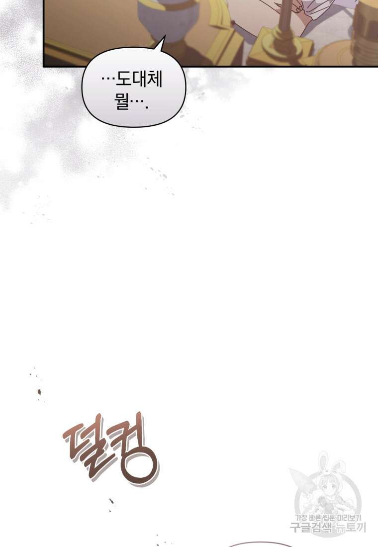 은행의 공녀님 16화 70