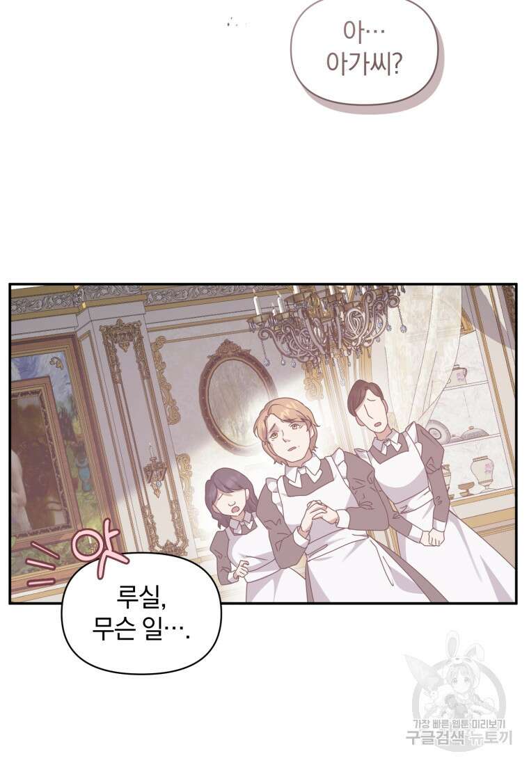 은행의 공녀님 16화 71