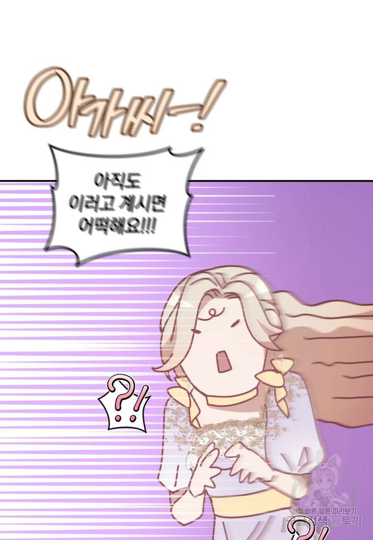 은행의 공녀님 16화 72