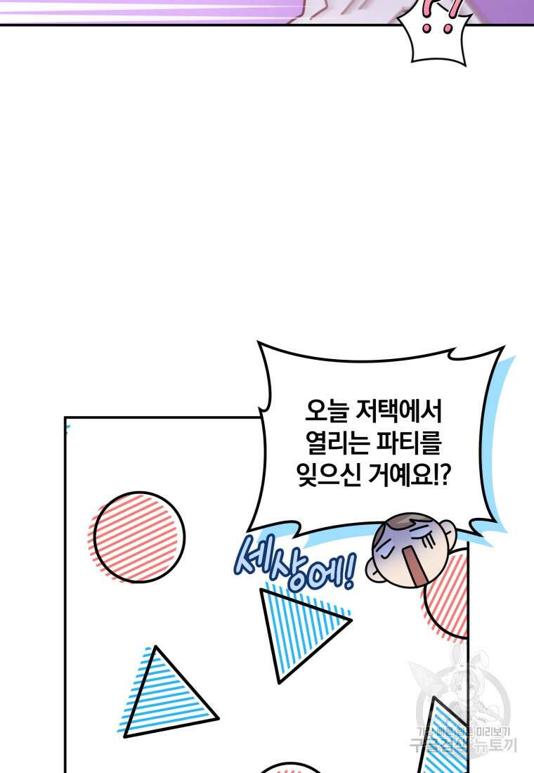 은행의 공녀님 16화 73