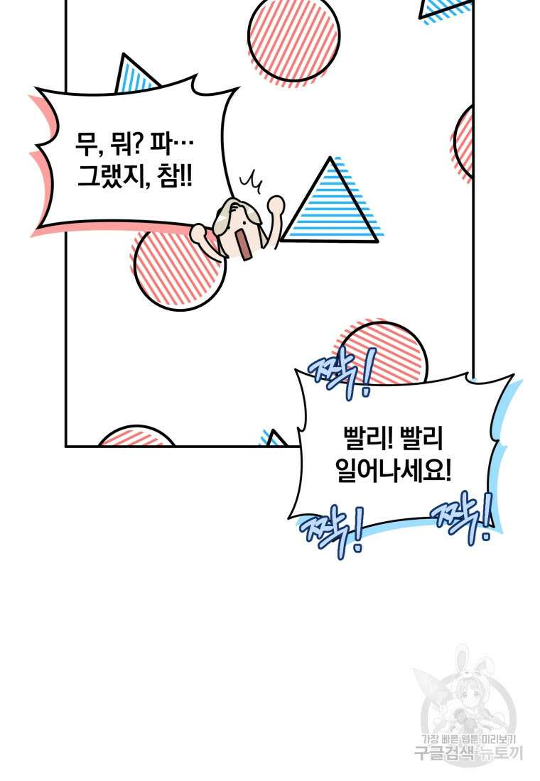 은행의 공녀님 16화 74