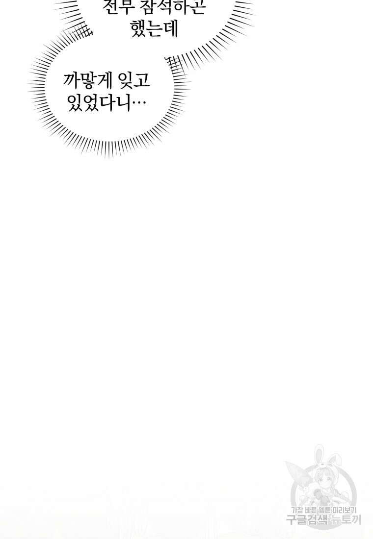 은행의 공녀님 16화 76